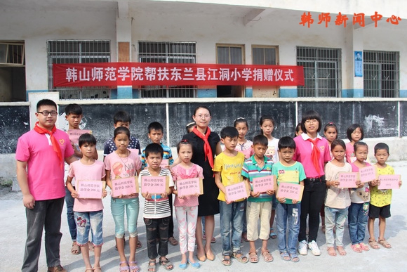 我校学生捐赠2万余元援助广西东兰县小学生